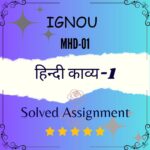 MHD 01 Solved Assignment हिन्दी काव्य-11
