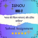 MHD 17 Solved Assignment - 'भारत की चिंतन परंपराएं और दलित साहित्य'
