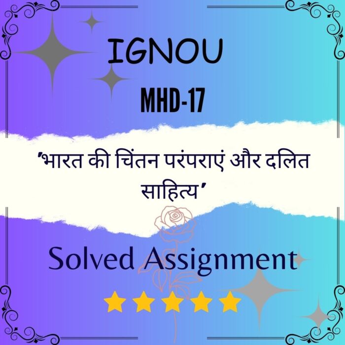 MHD 17 Solved Assignment - 'भारत की चिंतन परंपराएं और दलित साहित्य'