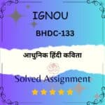 BHDC 133 Solved Assignment - आधुनिक हिंदी कविता