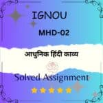 MHD 02 Solved Assignment - आधुनिक हिंदी काव्य