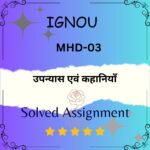 MHD 03 Solved Assignment - उपन्यास एवं कहानियाँ