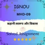 MHD 09 Solved Assignment - कहानीःस्वरूप और विकास
