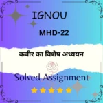 MHD 22 Solved Assignment - कबीर का विशेष अध्ययन
